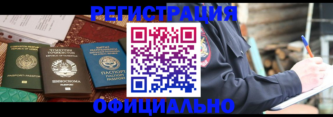 прописка штамп в Заволжске