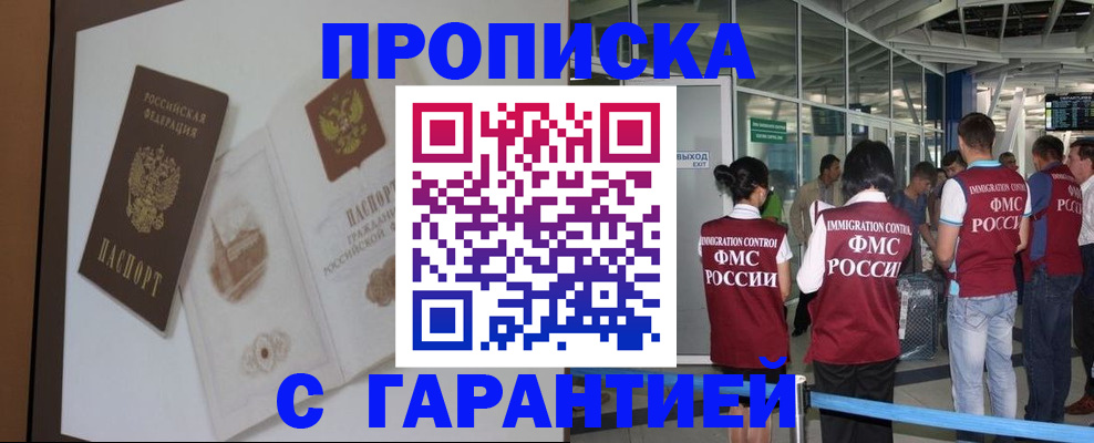 прописка законно в Заволжске